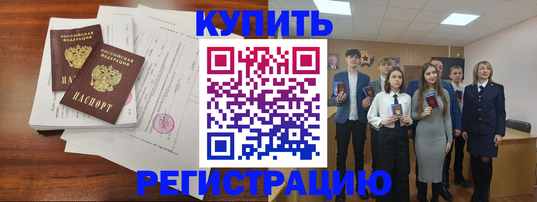 прописка регистрация в Харабали