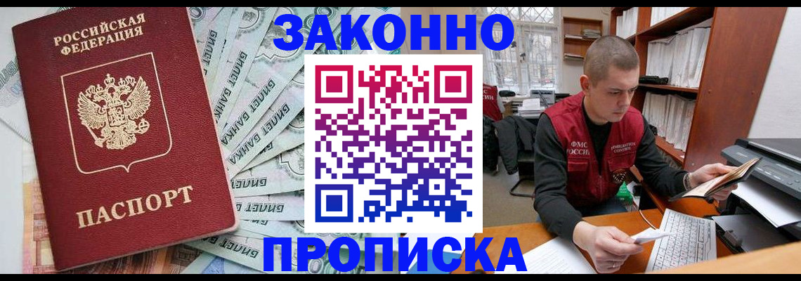 прописка в Харабали