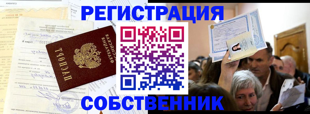 прописка в квартире в Харабали